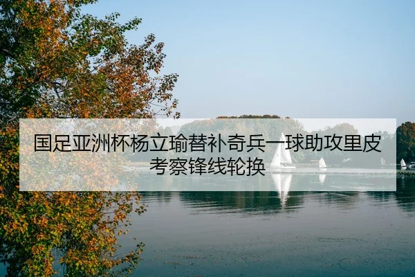 guo-zu-ya-zhou-bei-yang-li-yu-ti-bu-qi-bing-yi-qiu-zhu-gong-li-pi-kao-cha-feng-xian-lun-huan-2-320.jpg