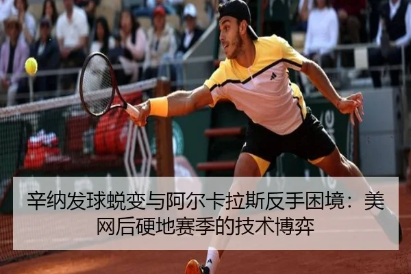 xin-na-fa-qiu-tui-bian-yu-a-er-ka-la-si-fan-shou-kun-jing-mei-wang-hou-ying-di-sai-ji-de-ji-shu-bo-yi-2-120.jpg