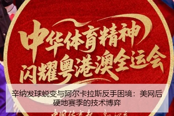 xin-na-fa-qiu-tui-bian-yu-a-er-ka-la-si-fan-shou-kun-jing-mei-wang-hou-ying-di-sai-ji-de-ji-shu-bo-yi-3-118.jpg
