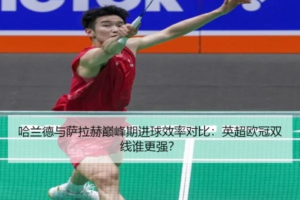 ha-lan-de-yu-sa-la-he-dian-feng-qi-jin-qiu-xiao-lv-dui-bi-ying-chao-ou-guan-shuang-xian-shui-geng-qiang-3-794.jpg