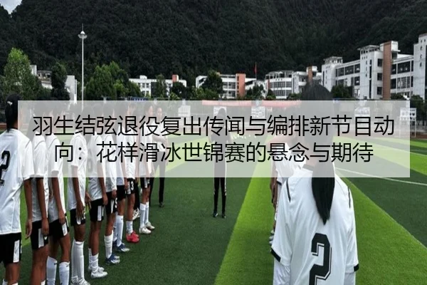yu-sheng-jie-xian-tui-yi-fu-chu-chuan-wen-yu-bian-pai-xin-jie-mu-dong-xiang-hua-yang-hua-bing-shi-jin-sai-de-xuan-nian-3-216.jpg