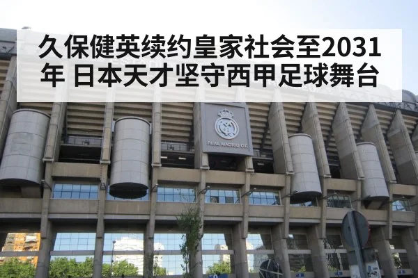 Real Sociedad stadium